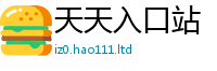 2025新澳门天天精准大全谜语为2024雷锋心水网论坛大众网
